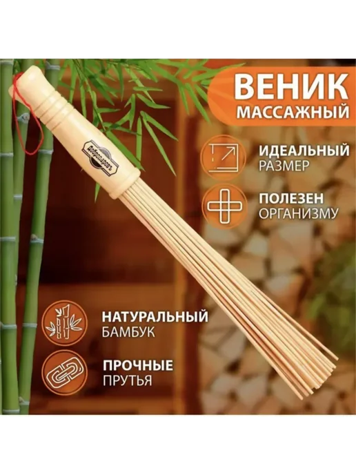 Бамбуковый веник для расслабляющего массажа, вариант, фото 3