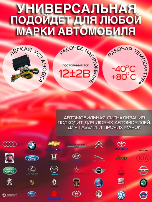 Сигнализация для авто с автозапуском, вариант, фото 2