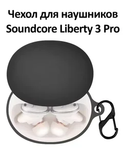 Чехол для наушников Soundcore Liberty 3 Pro dzen-store 301072566 купить за 690 ₽ в интернет-магазине Wildberries