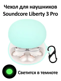 Чехол для наушников Soundcore Liberty 3 Pro dzen-store 301072573 купить за 690 ₽ в интернет-магазине Wildberries