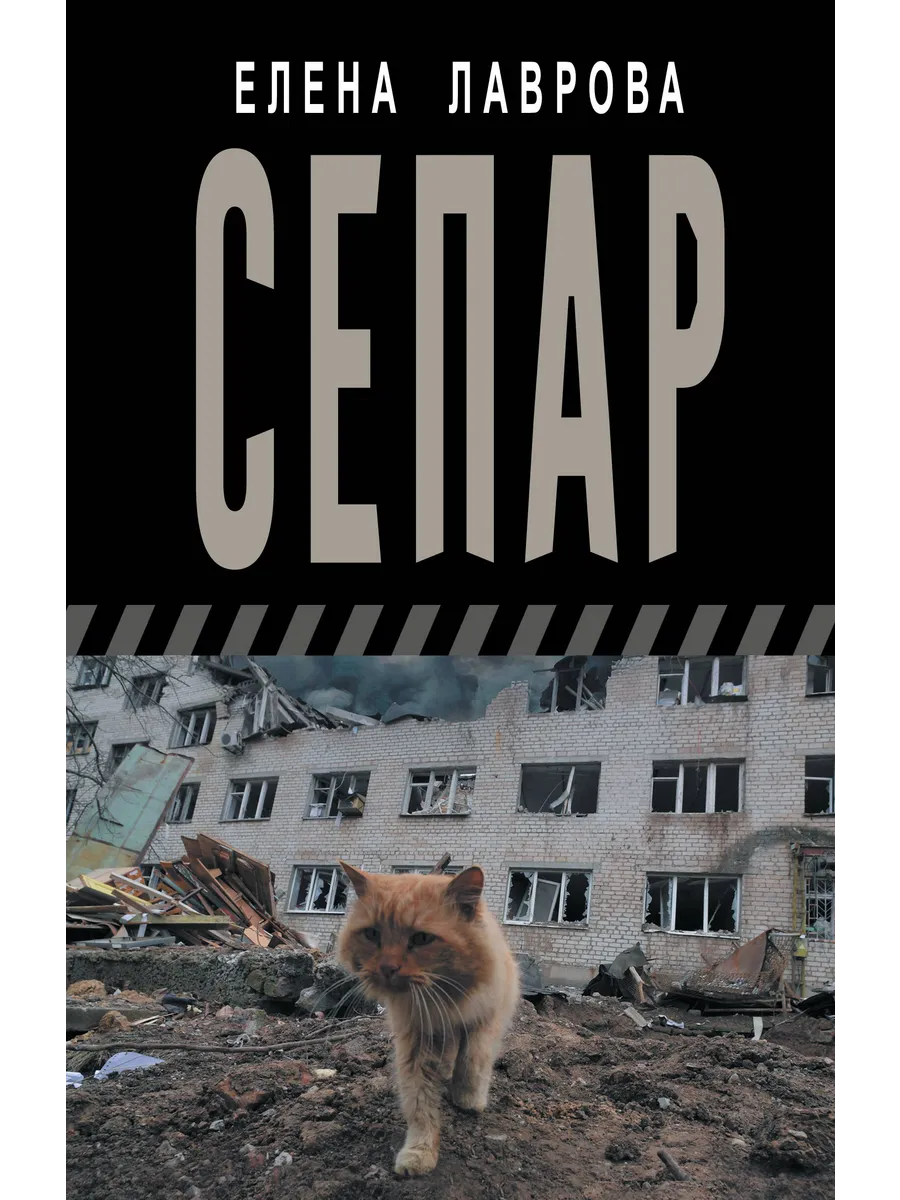 Сепар