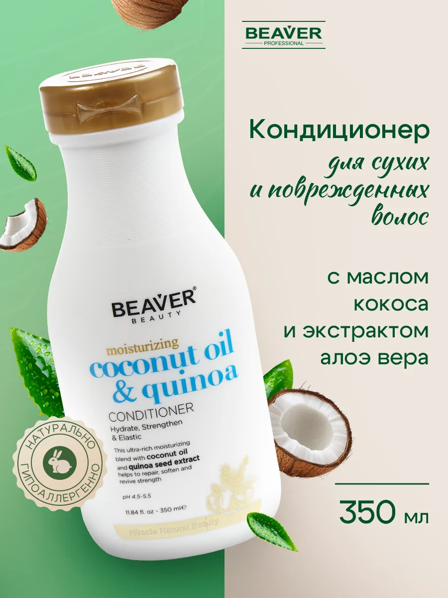 Кондиционер для сухих волос с маслом Кокоса 350 мл