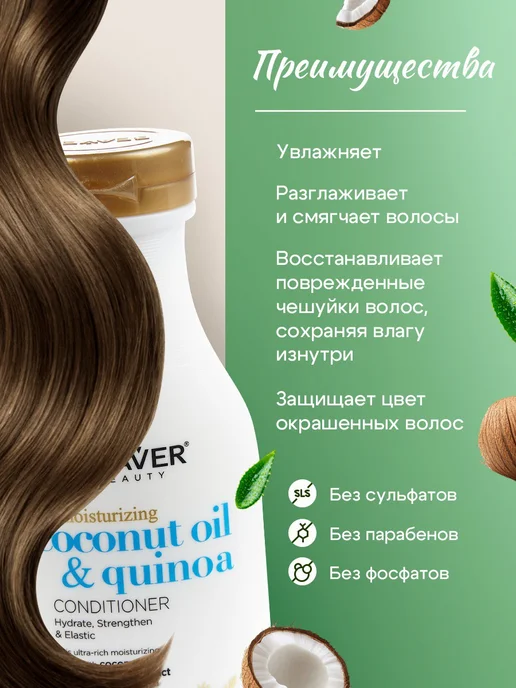 Beaver Кондиционер для сухих волос с маслом Кокоса 350 мл, 350 мл, фото 2