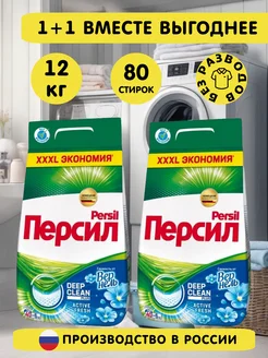 Стиральный порошок Свежесть от Вернель для белого 12кг персил 301075109 купить за 1 237 ₽ в интернет-магазине Wildberries