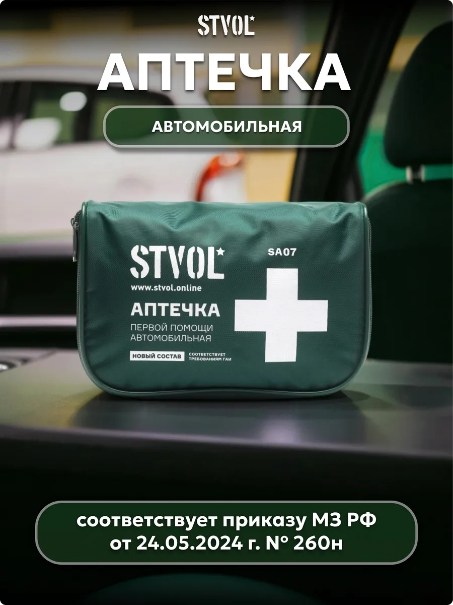 Аптечка автомобильная SA07, текстильный футляр