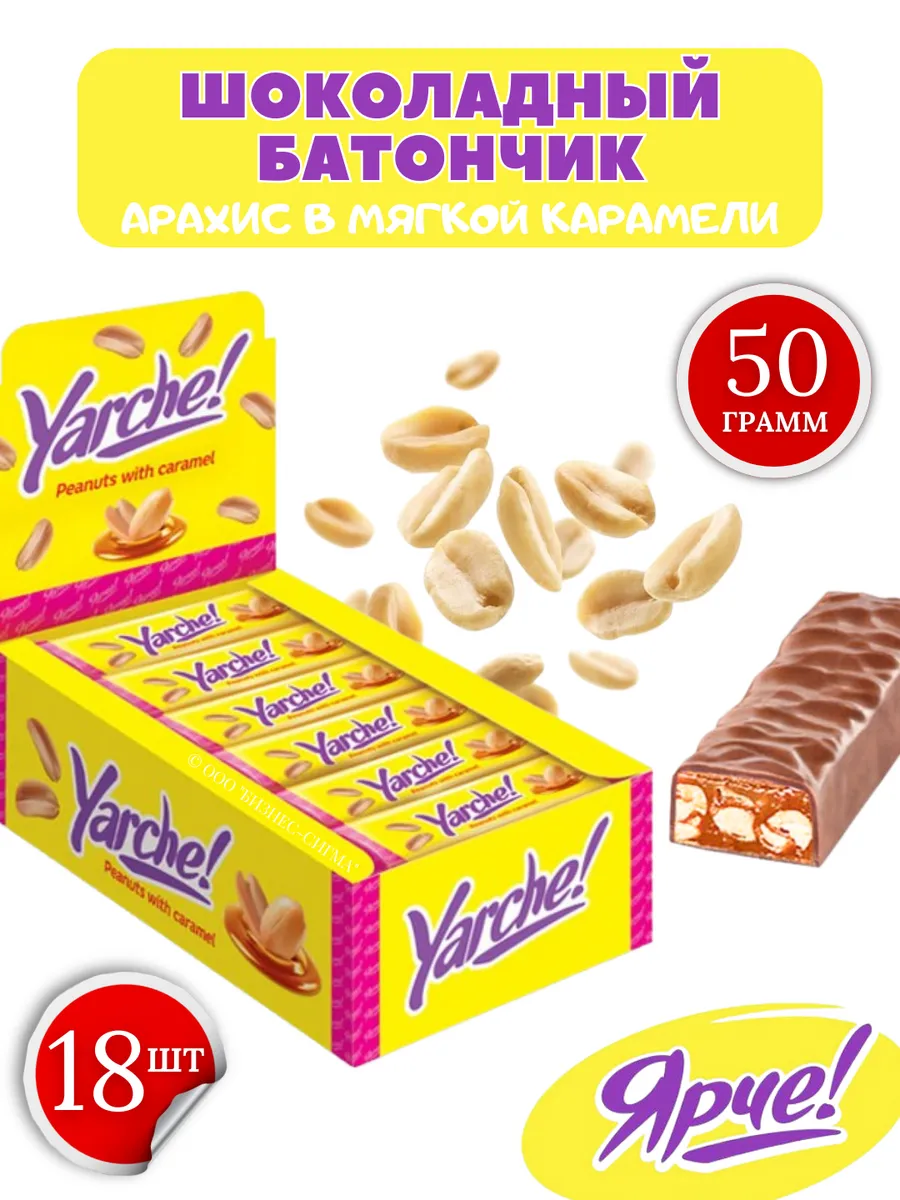 Батончики Yarche Ярче с карамелью, нугой и арахисом 18 шт