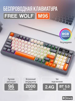 Беспроводная клавиатура FREE WOLF M96 Liberty Wolf 301078321 купить за 2 760 ₽ в интернет-магазине Wildberries