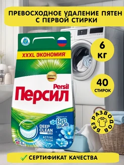 Стиральный порошок Свежесть от Вернель для белого 6кг персил 301078698 купить за 678 ₽ в интернет-магазине Wildberries