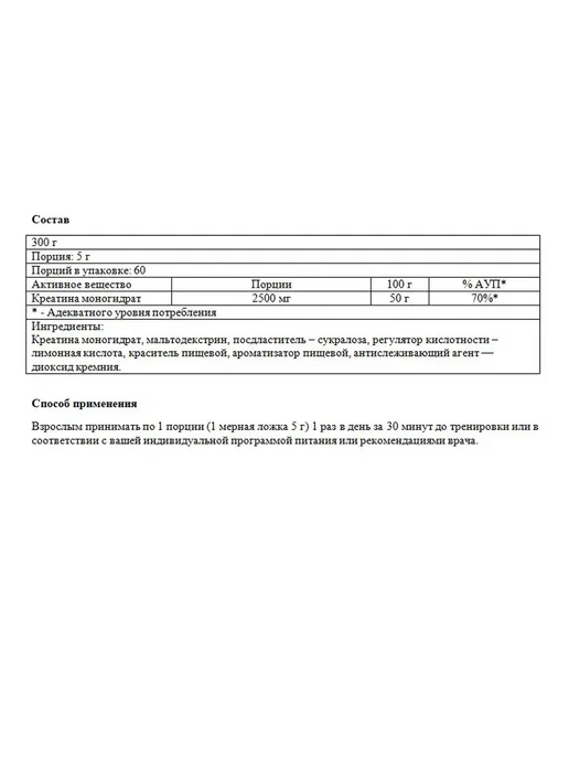Be Steel Nutrition Creatine monohydrate 300 креатин порошок со вкусом клубника, вариант, фото 2