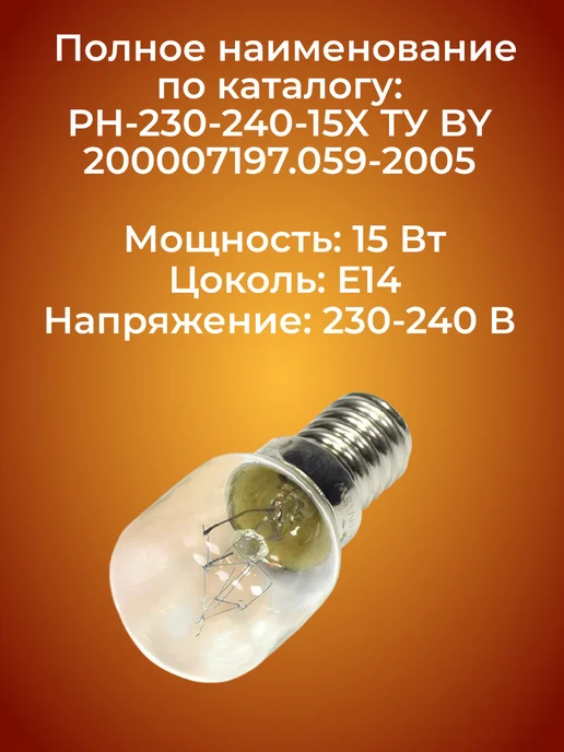 Лампочка E14 для холодильника Атлант, Минск, вариант, фото 2