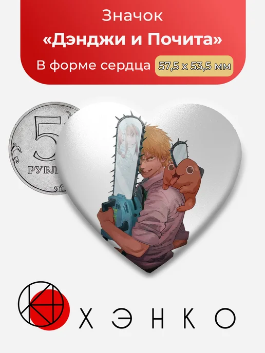 Дэнджи и Почита из Человек Бензопила Значок