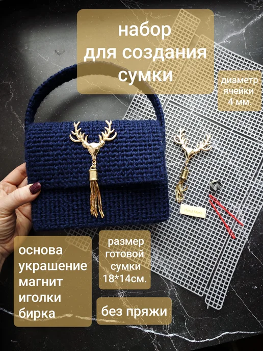 канва пластиковая для вышивания крестиком сумки, белый