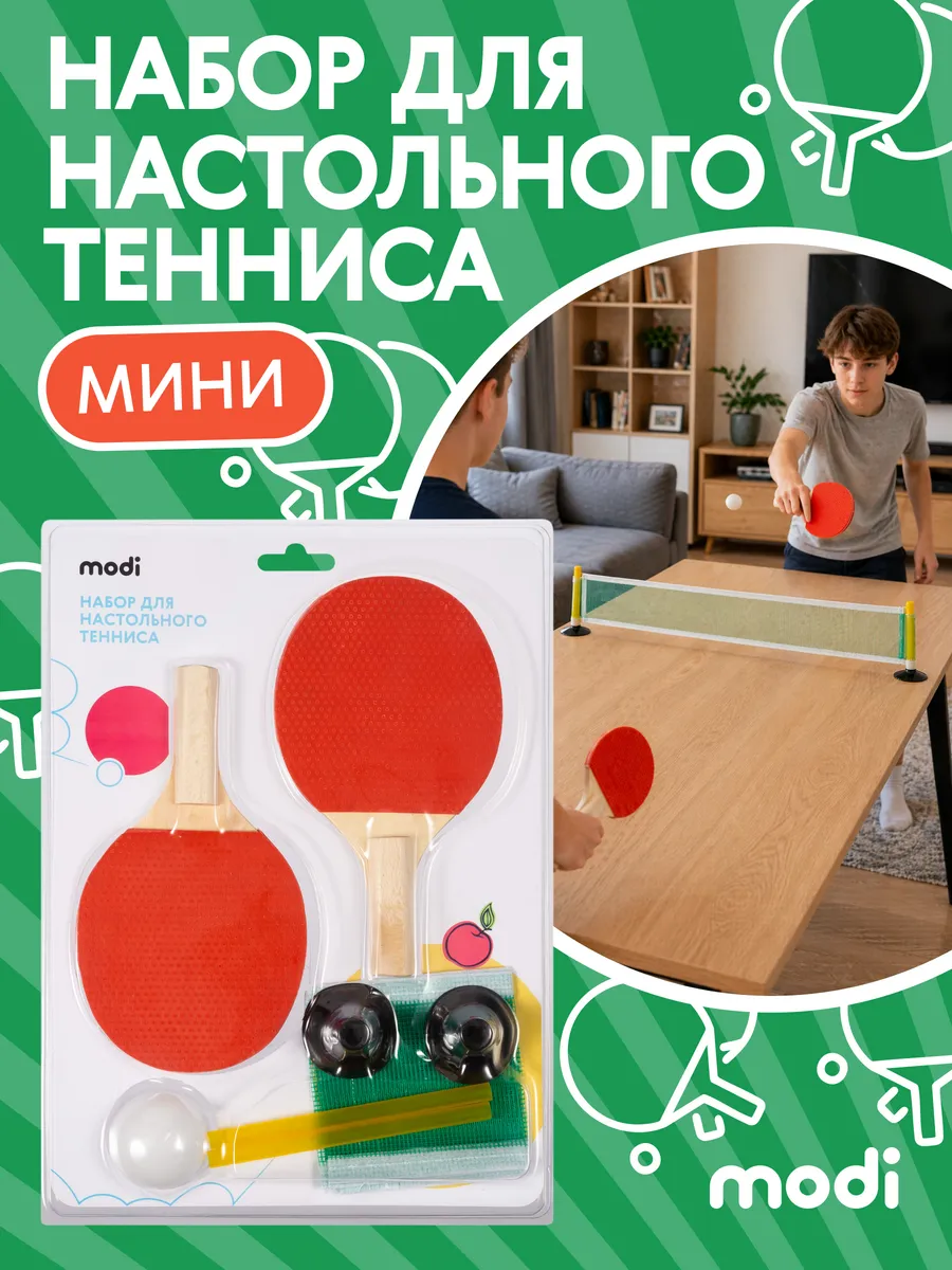 Настольный теннис мини пинг-понг