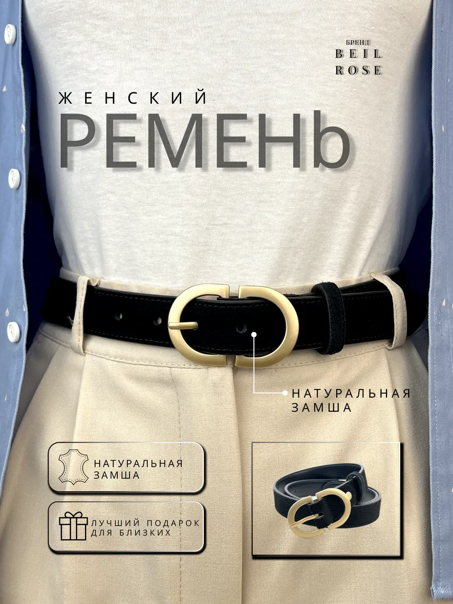 Ремень кожаный замш для брюк и платья джинсов
