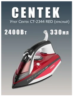 Утюг Centek CT-2344 RED (красный) 2400Вт сентек 301093140 купить за 2 184 ₽ в интернет-магазине Wildberries