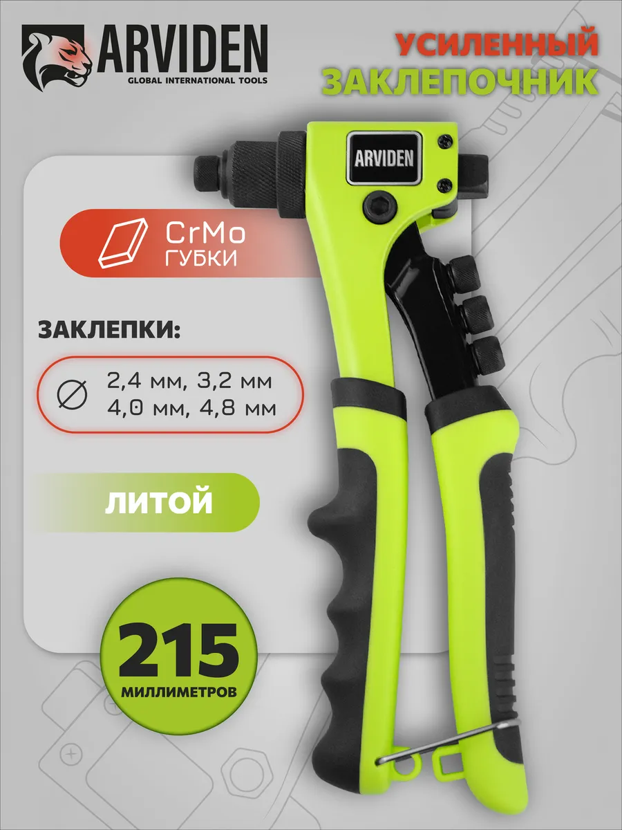 Заклепочник ручной усиленный