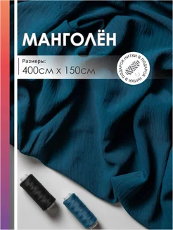 Ткань для шитья и рукоделия цея Манго Лен 1,5х4м ткани 3.5.7 301096517 купить за 2 520 ₽ в интернет-магазине Wildberries