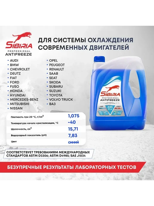SIBIRIA Антифриз синий G11 (-40) 5 кг, 5 кг, синий, фото 2