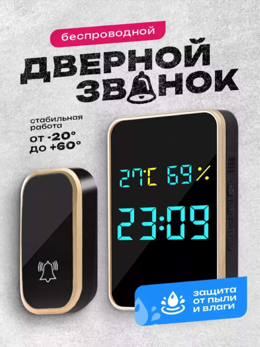 Звонок...