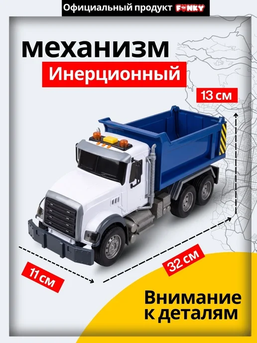 Funky Toys Инерционная машинка самосвал со светом и звуком 28 см, синий, фото 3