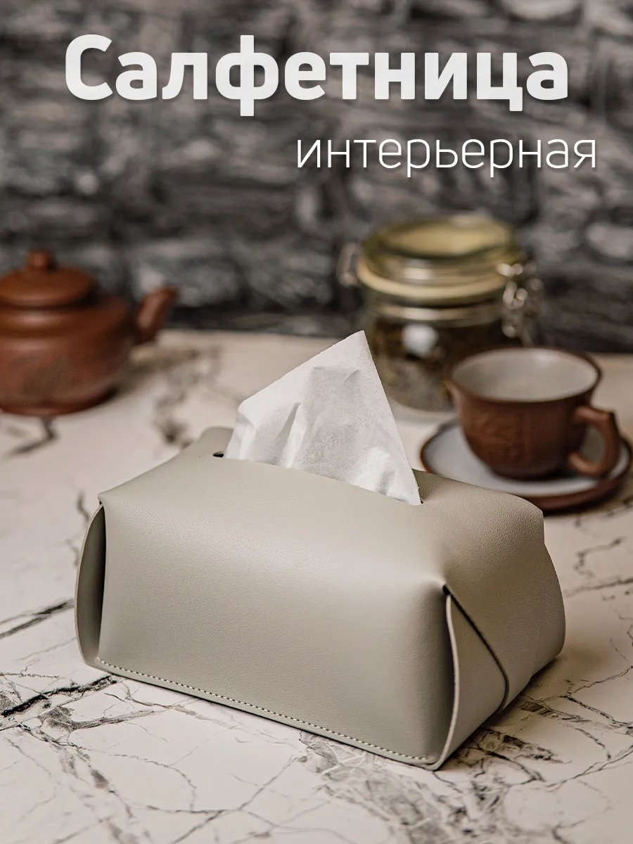 Салфетница интерьерная на стол из экокожи