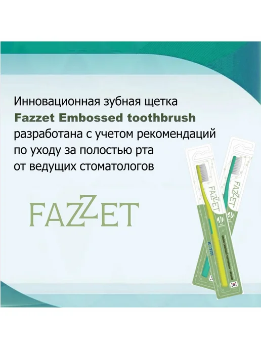 FAZZET Многоуровневая зубная щетка с частицами серебра зеленая, серебристый, фото 3