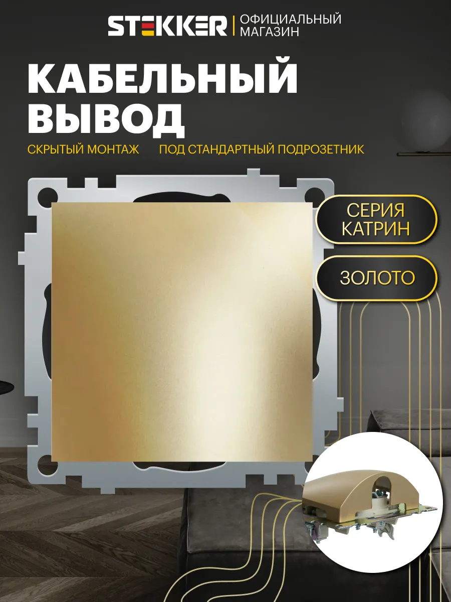 Кабельный вывод