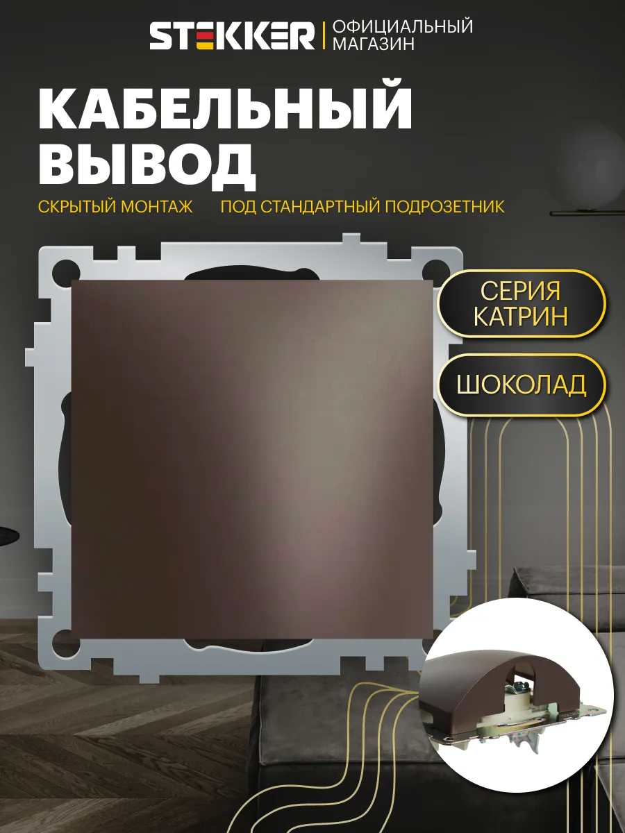 Кабельный вывод