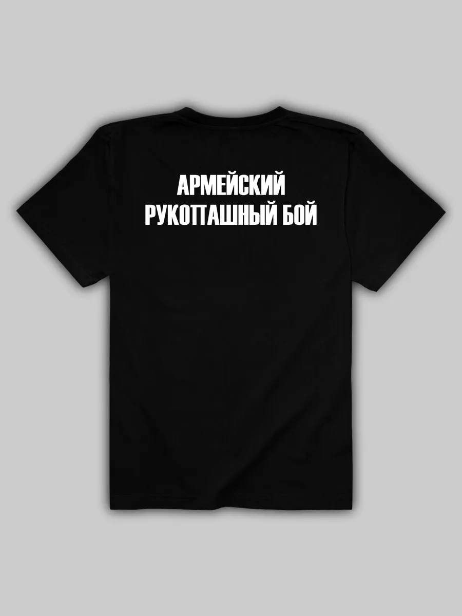 Футболка рукопашный бой