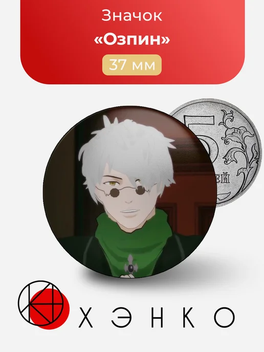 Озпин из RWBY