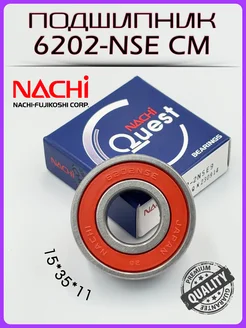 Подшипник Nachi 6202-2NSE9 CM 15*35*11 Япония Nachi 301108223 купить за 280 ₽ в интернет-магазине Wildberries