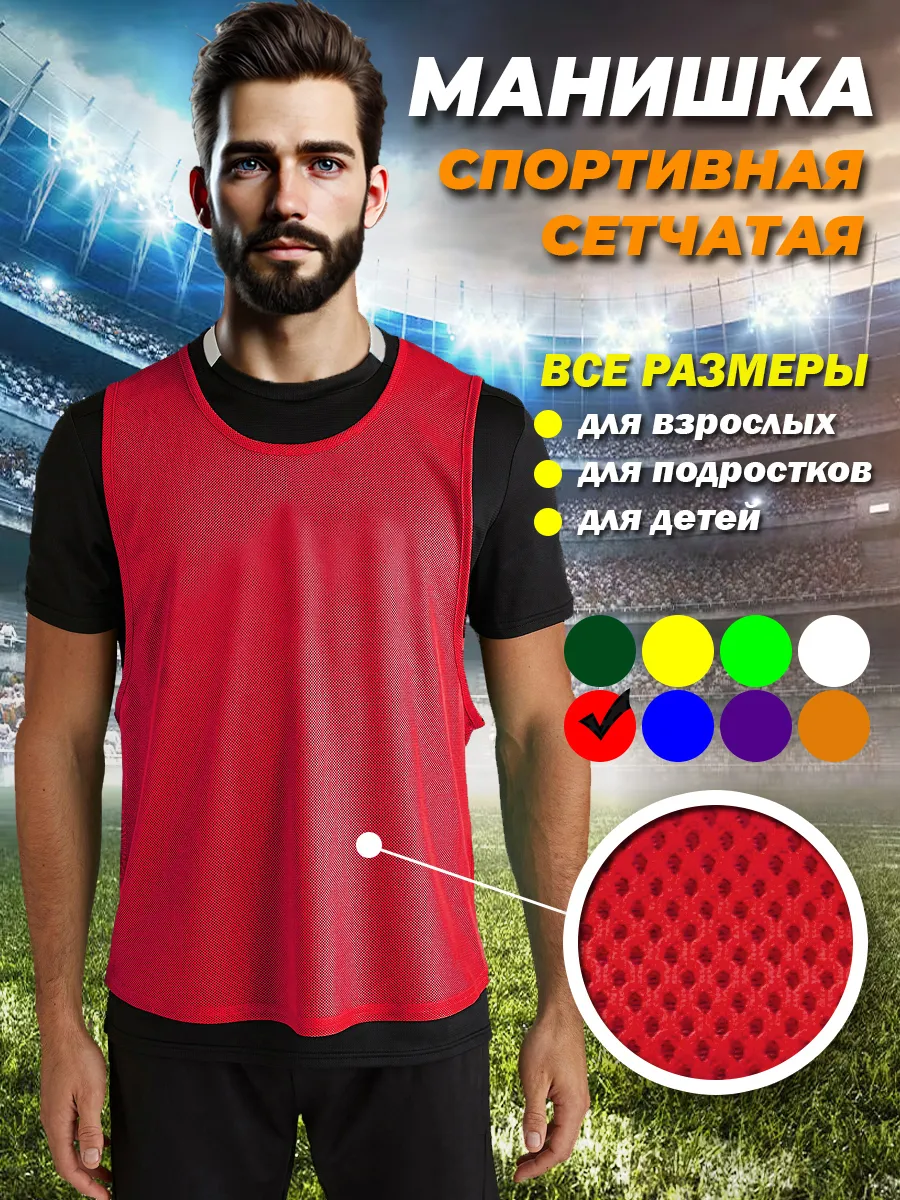 Манишка спортивная