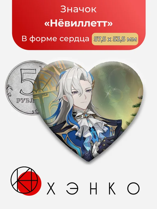 Нёвиллетт из Genshin Impact Значок