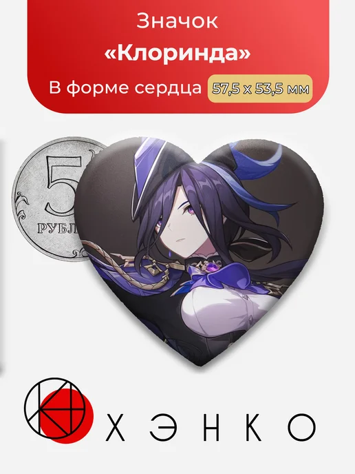 Клоринда из Genshin Impact Значок