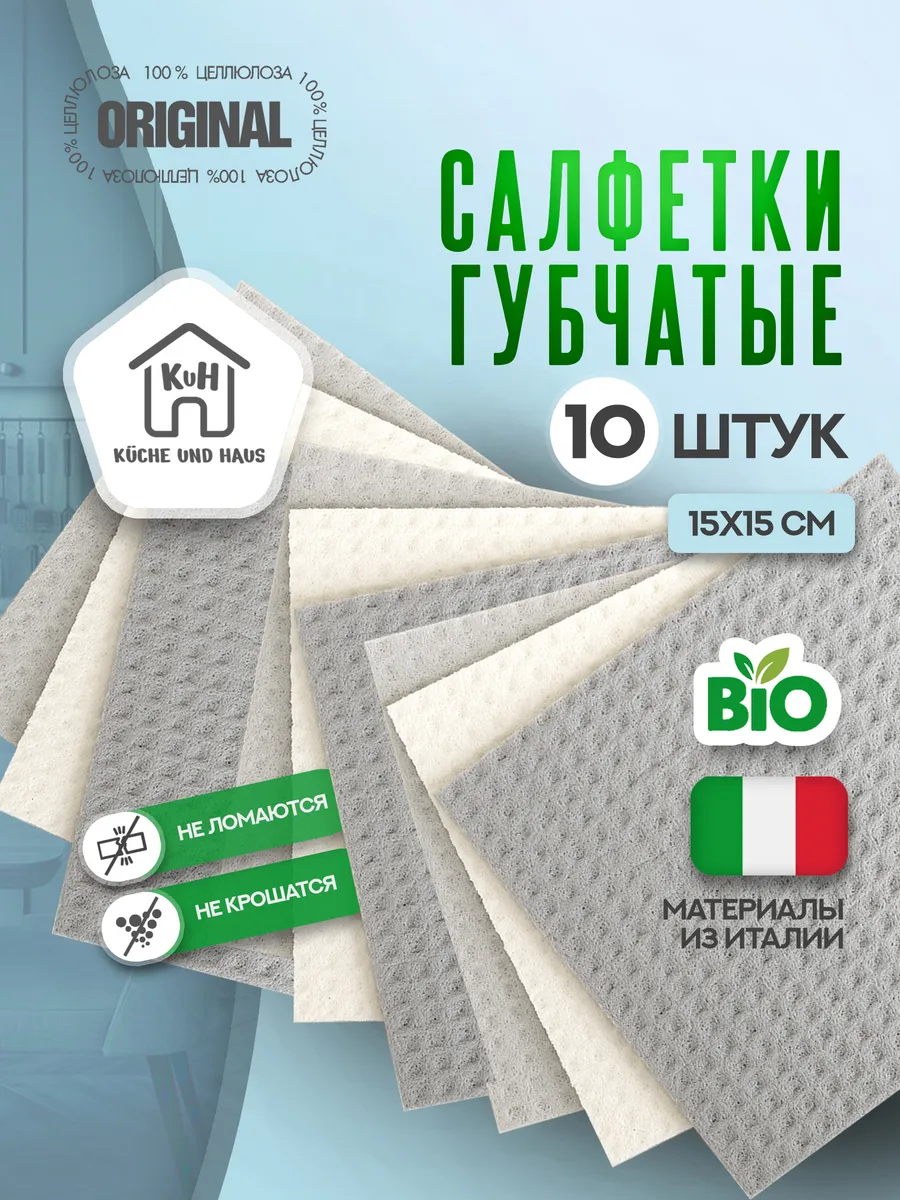 Салфетки для уборки губчатые 10 шт целлюлозные для кухни