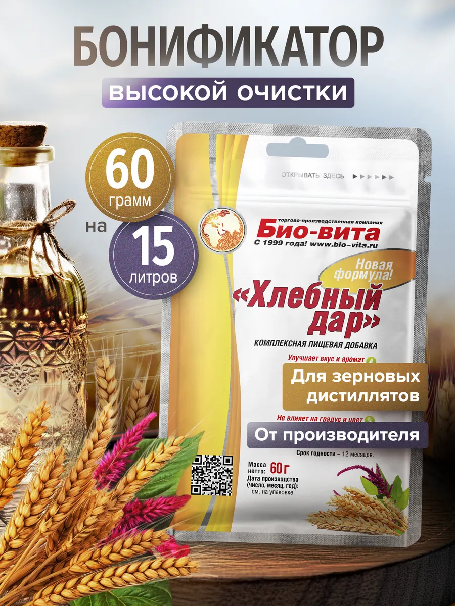 Бонификатор для самогона Хлебный дар 60 г