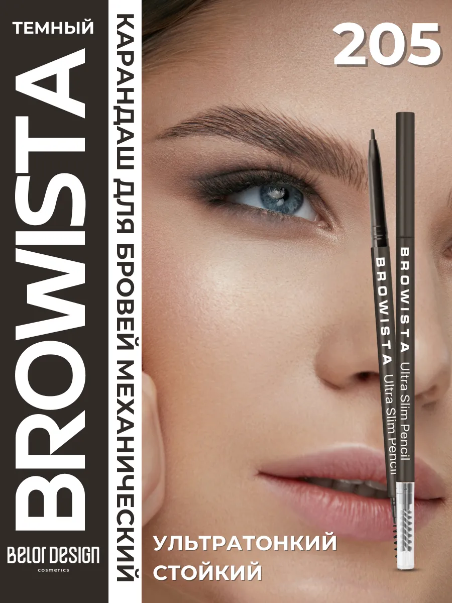 Автоматический карандаш для бровей ультратонкий Browista 205