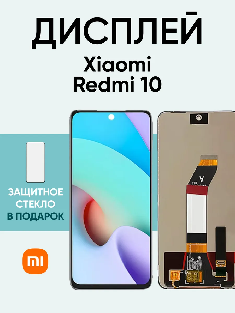Дисплей для Xiaomi Redmi 10