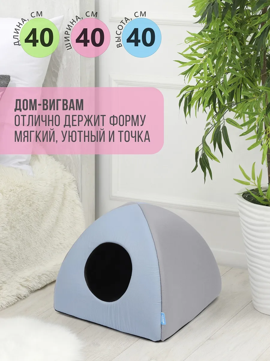Домик для кошек и собак мелких пород мягкий