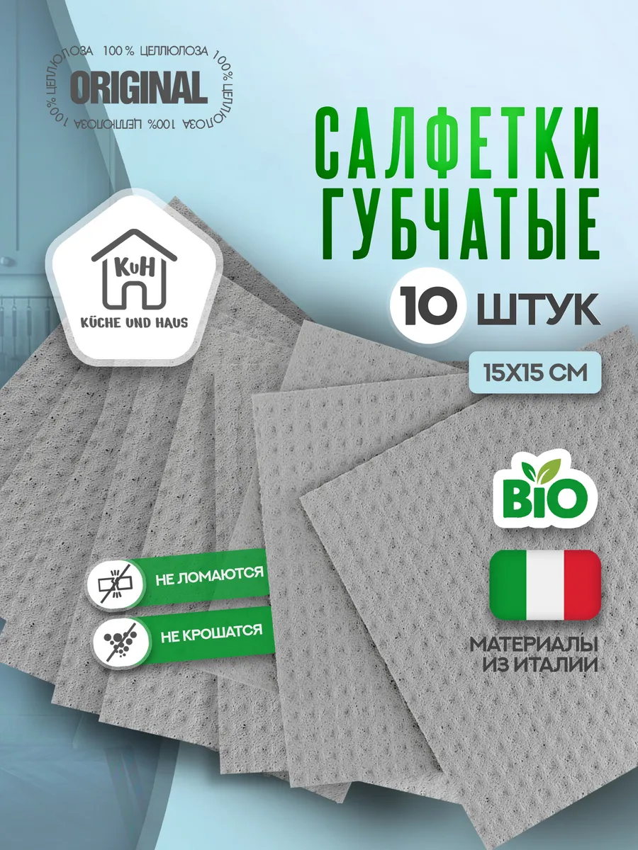 Салфетки для уборки губчатые 10 шт