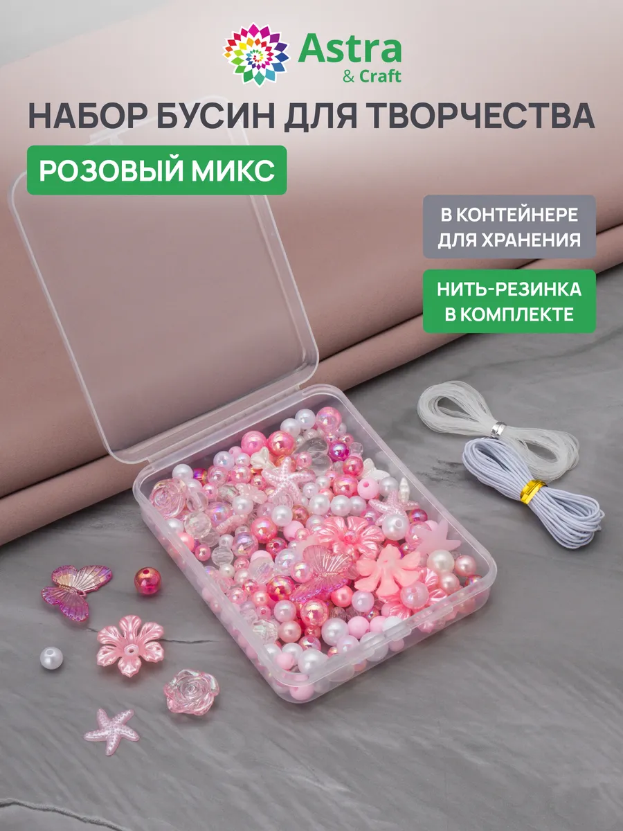 Бусины для рукоделия, жемчуг