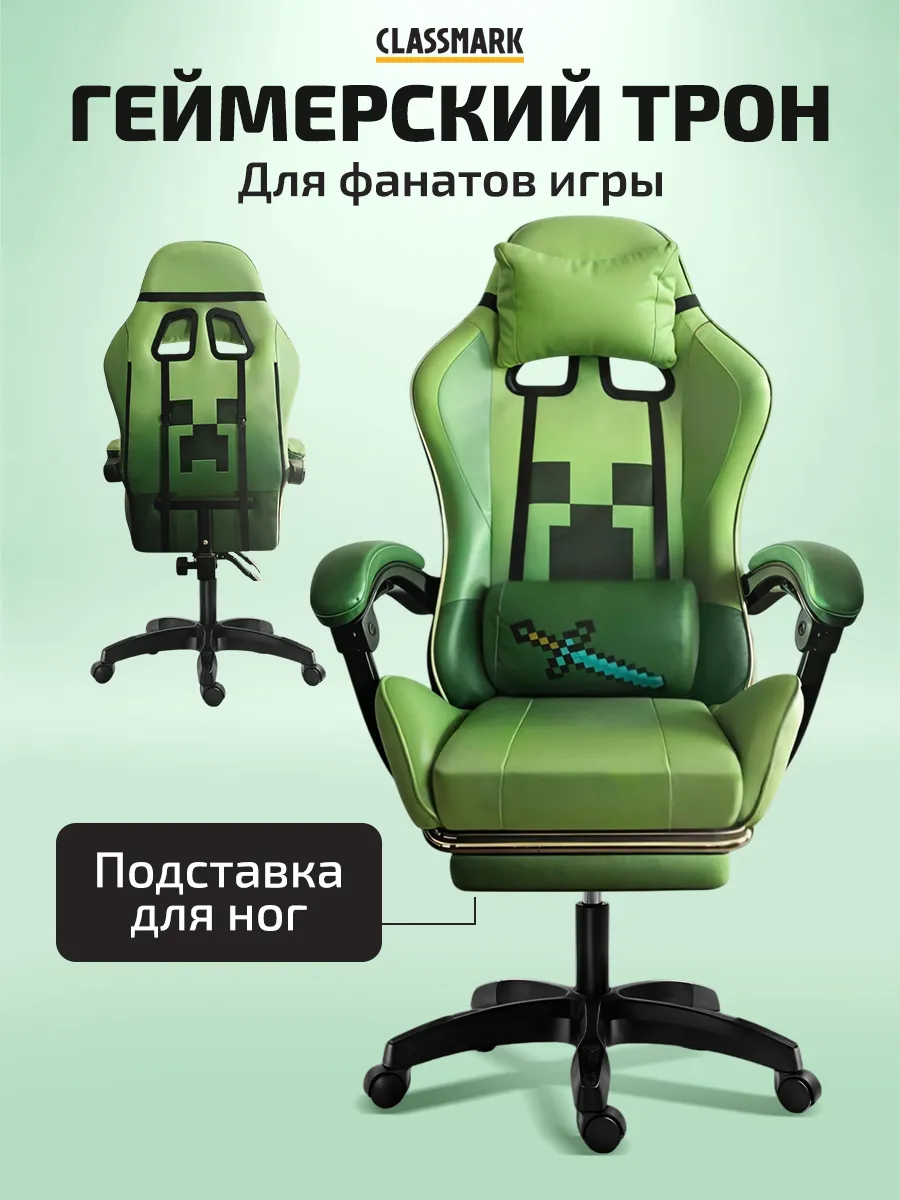 Топовое Кресло компьютерное игровое - геймерское minecraft