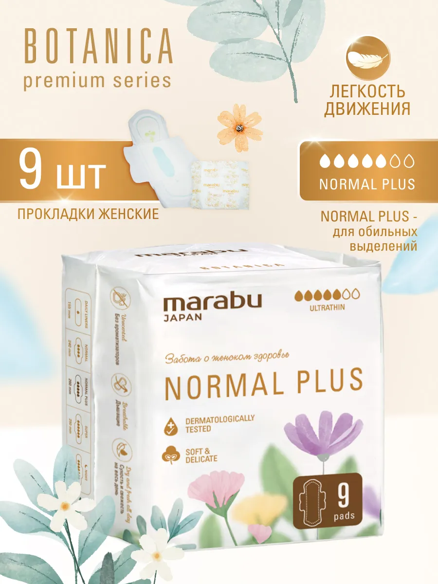 Прокладки женские ультратонкие Botanica 1 уп - 9шт