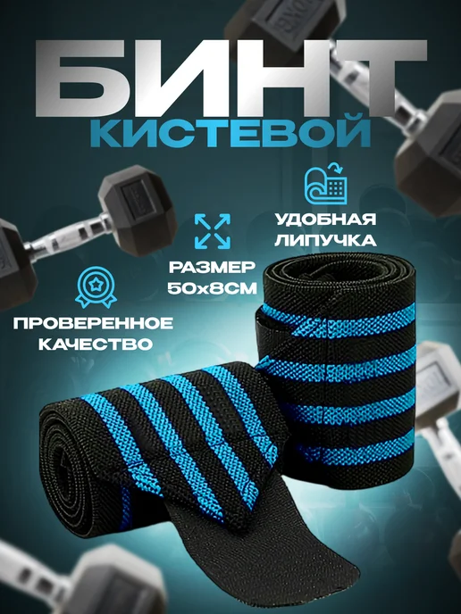 LumartSport Напульсники спортивные бинты кистевые для спорта, голубой, фото 2