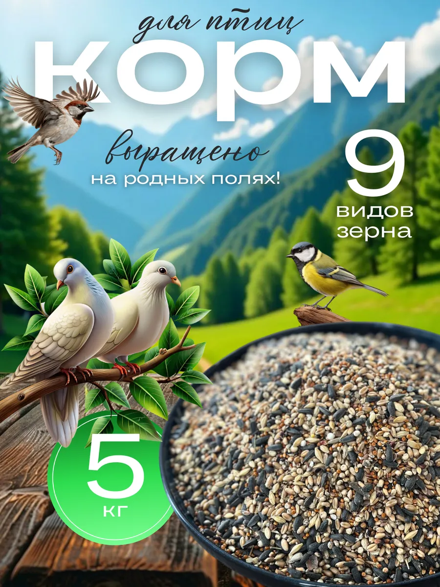 корм для уличных птиц