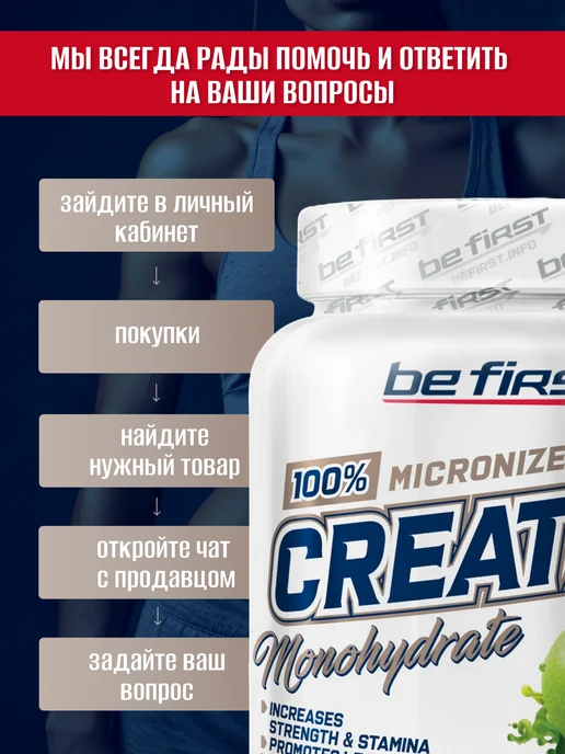 Be First Микронизированный креатин моногидрат вкус яблоко 300 грамм, вариант, фото 4