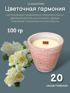 Ароматическая свеча CLASSICFORM 301143234 купить за 720 ₽ в интернет-магазине Wildberries