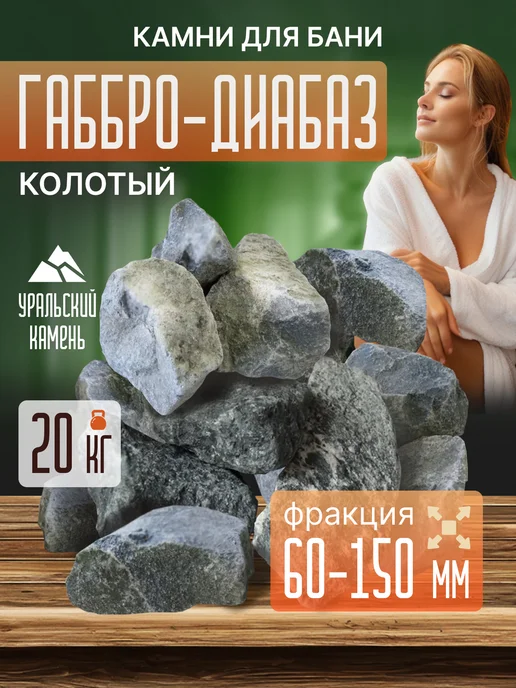 Камень ГАББРО-ДИАБАЗ колотый 20кг, 20 кг