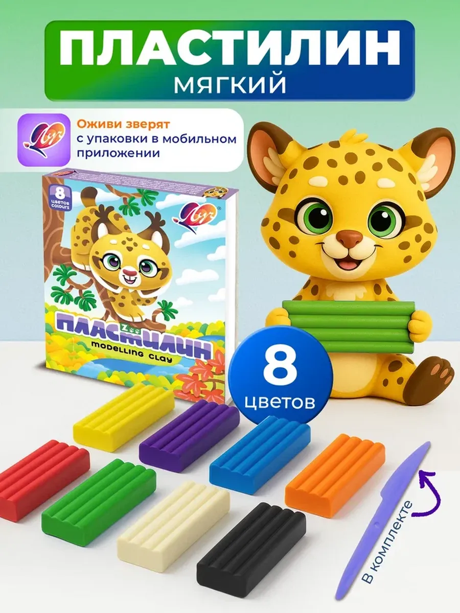 Пластилин мягкий детский 8 цветов