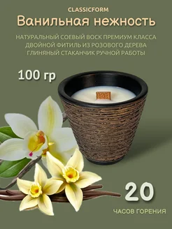 Ароматическая свеча CLASSICFORM 301148196 купить за 720 ₽ в интернет-магазине Wildberries